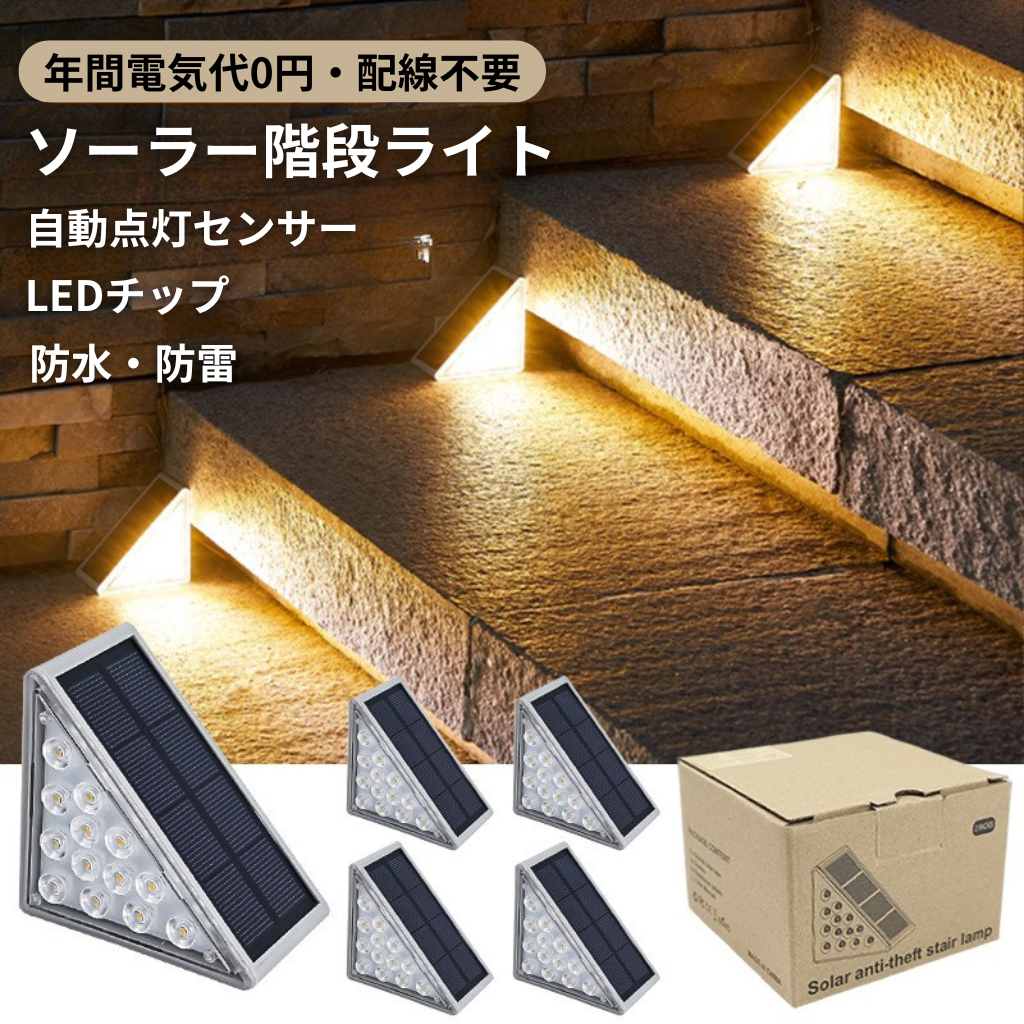 StepSolar™|ソーラー階段ライト – LED Step Light