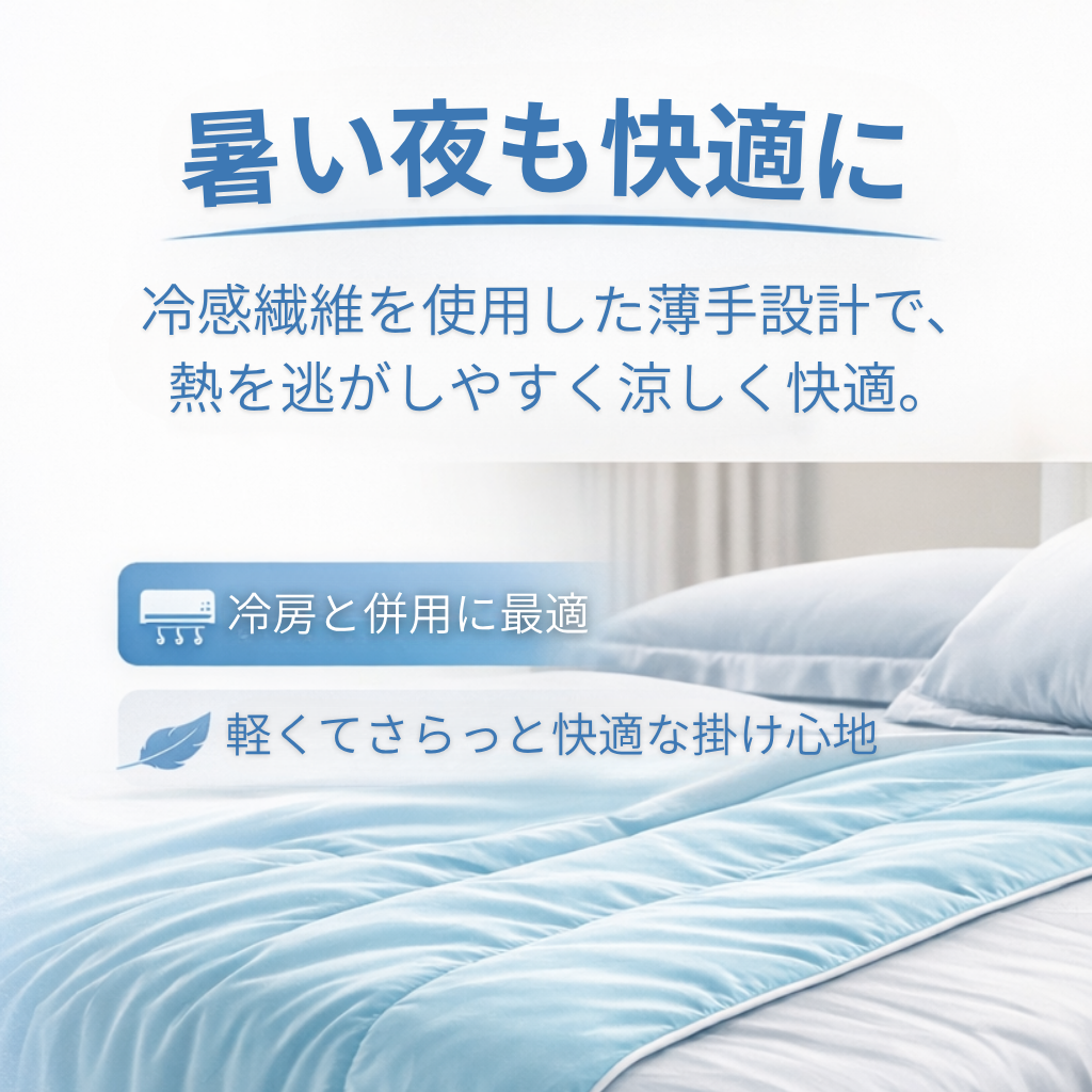 IceAirブランケット™｜冷感エアコンブランケット