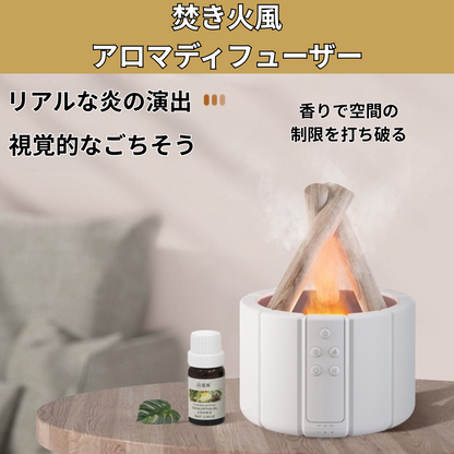 BonFlameディフューザー™｜焚き火風アロマ加湿器