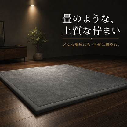 VelvetTatami™｜低反発メモリーフォーム畳マット