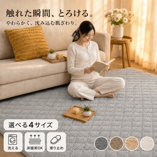 CloudWave™｜フランネル波型ラグマット —