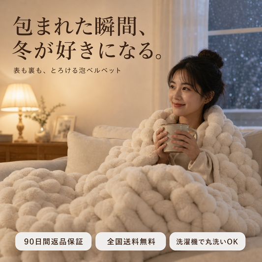 CozyTuscany™｜ダブルフェイス泡ベルベットブランケット