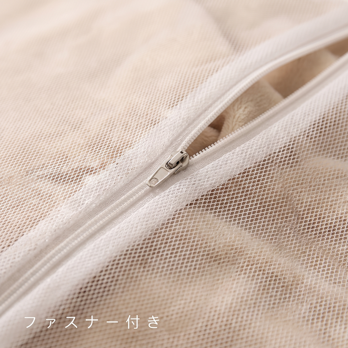 CozyTuscany™ 専用洗濯ネット