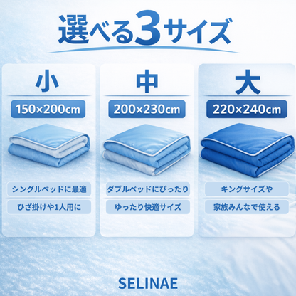 IceAirブランケット™｜冷感エアコンブランケット