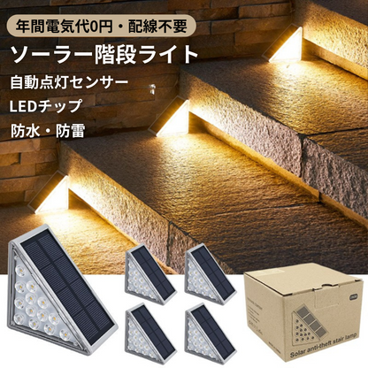 StepSolar™｜ソーラー階段ライト – LED Step Light