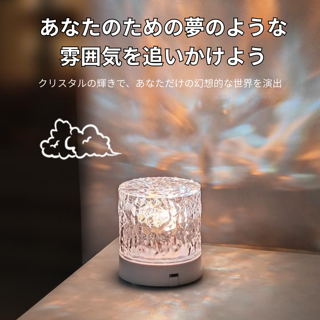 RippleLight™｜水のゆらぎを映し出す回転ムードライト