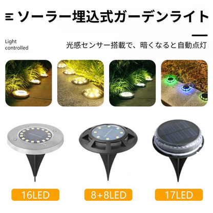 LumiSoil16™｜埋め込み式16LEDソーラーライト