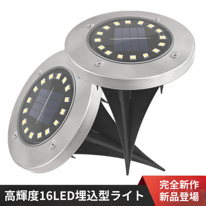 LumiSoil16™｜埋め込み式16LEDソーラーライト