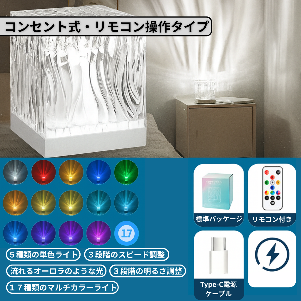 LumiWaveライト™｜オーロラ投影リップルライト（17色・癒しの空間に）