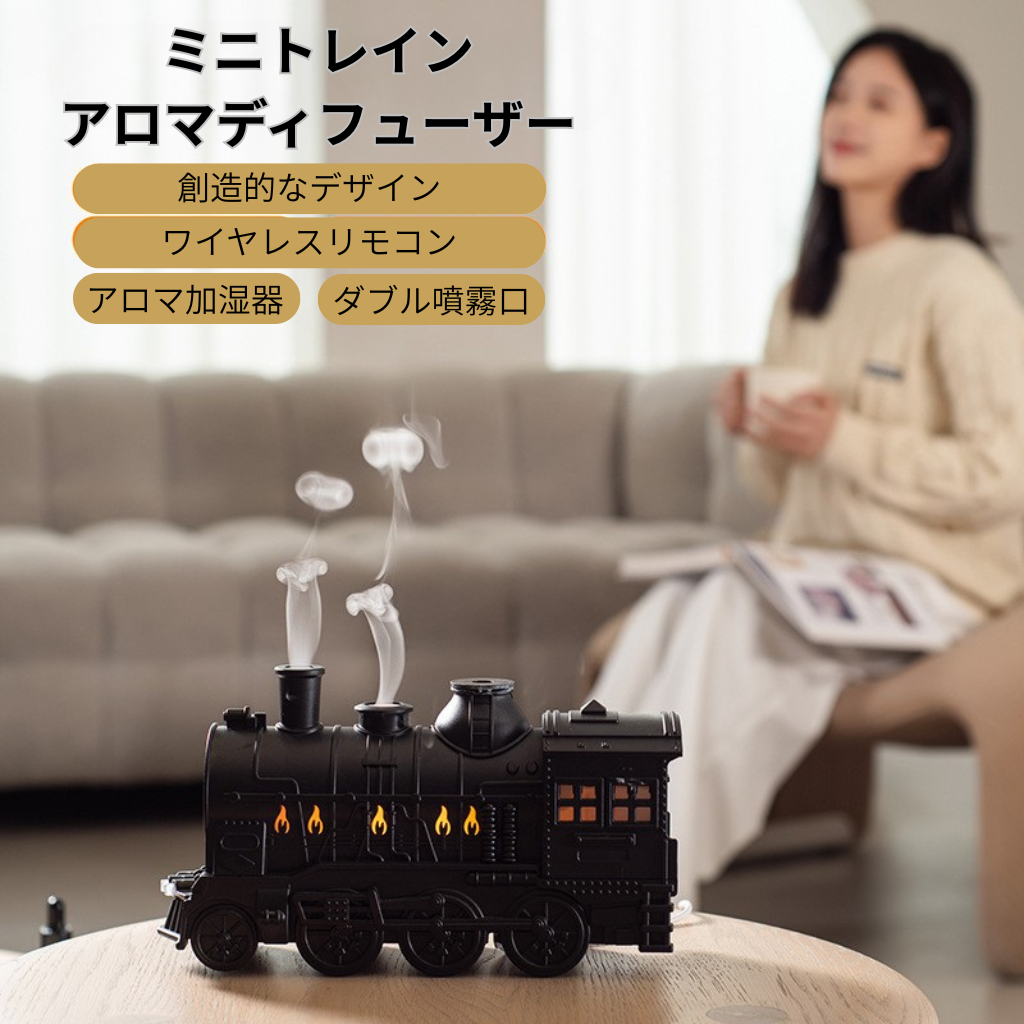 SLアロマディフューザー™｜レトロ蒸気機関車型アロマ加湿器