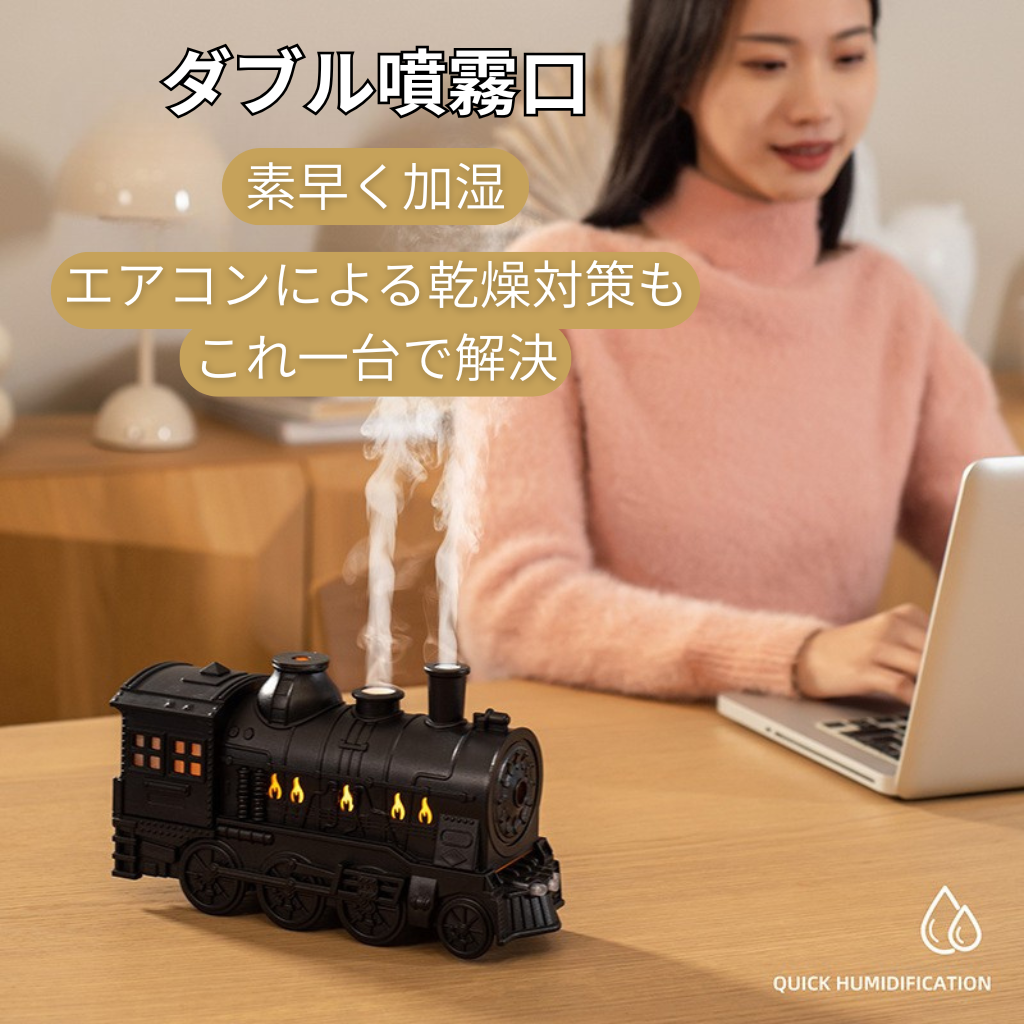 SLアロマディフューザー™｜レトロ蒸気機関車型アロマ加湿器