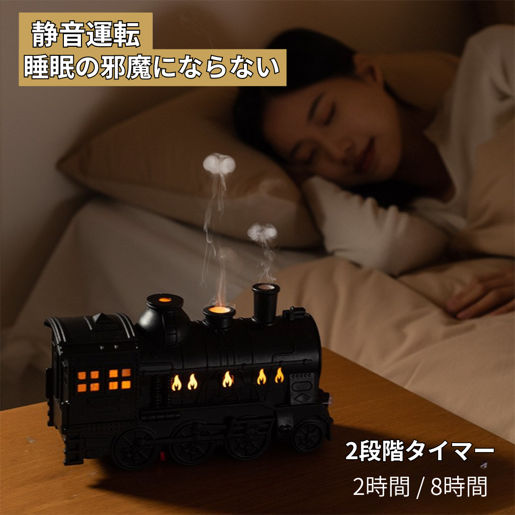 SLアロマディフューザー™｜レトロ蒸気機関車型アロマ加湿器